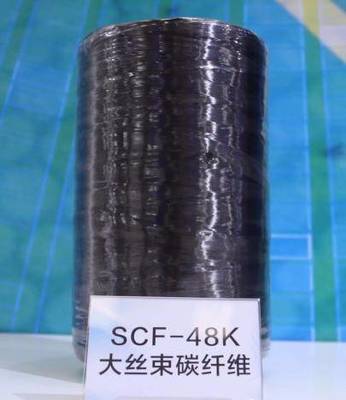 国产碳纤维新突破 48K大丝束项目开工，助力高端制造业自主可控